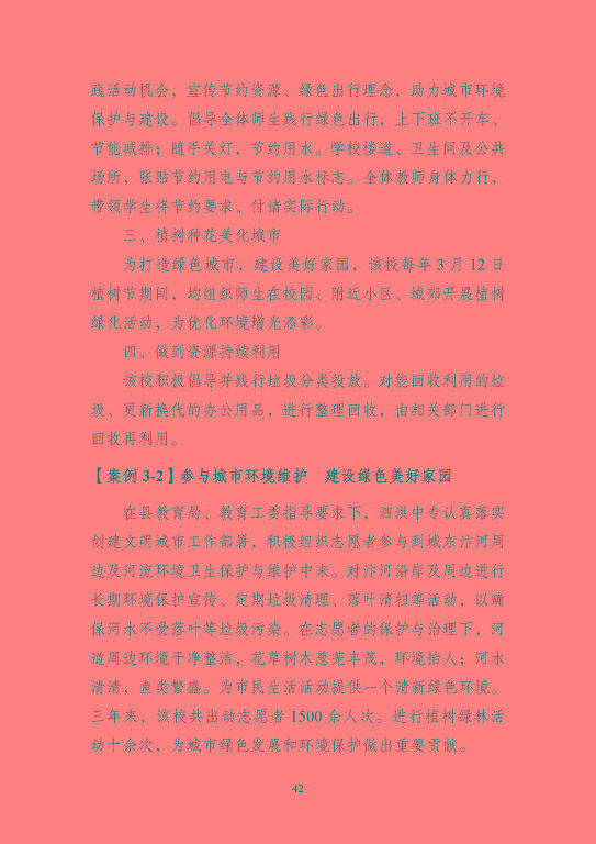 江蘇省泗洪中等專業(yè)學(xué)校質(zhì)量報(bào)告（2023年度）