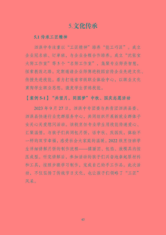 江蘇省泗洪中等專業(yè)學(xué)校質(zhì)量報(bào)告（2023年度）