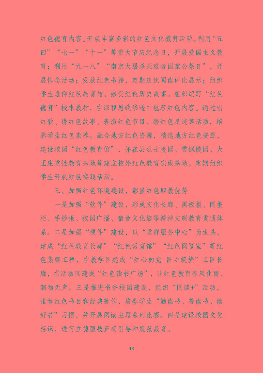 江蘇省泗洪中等專業(yè)學(xué)校質(zhì)量報(bào)告（2023年度）