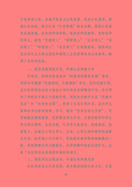 江蘇省泗洪中等專業(yè)學(xué)校質(zhì)量報(bào)告（2023年度）
