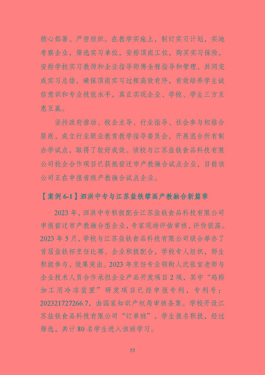 江蘇省泗洪中等專業(yè)學(xué)校質(zhì)量報(bào)告（2023年度）