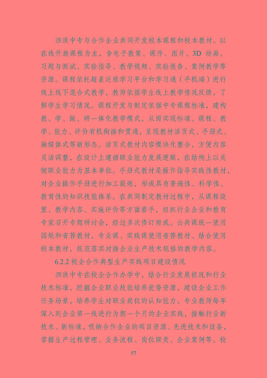 江蘇省泗洪中等專業(yè)學(xué)校質(zhì)量報(bào)告（2023年度）
