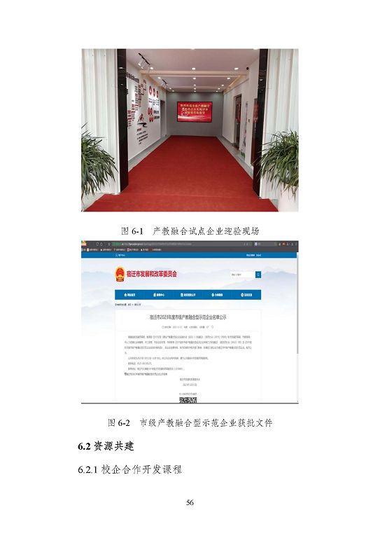 江蘇省泗洪中等專業(yè)學(xué)校質(zhì)量報(bào)告（2023年度）