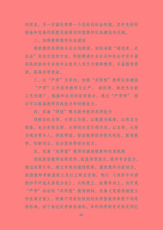 江蘇省泗洪中等專業(yè)學(xué)校質(zhì)量報(bào)告（2023年度）