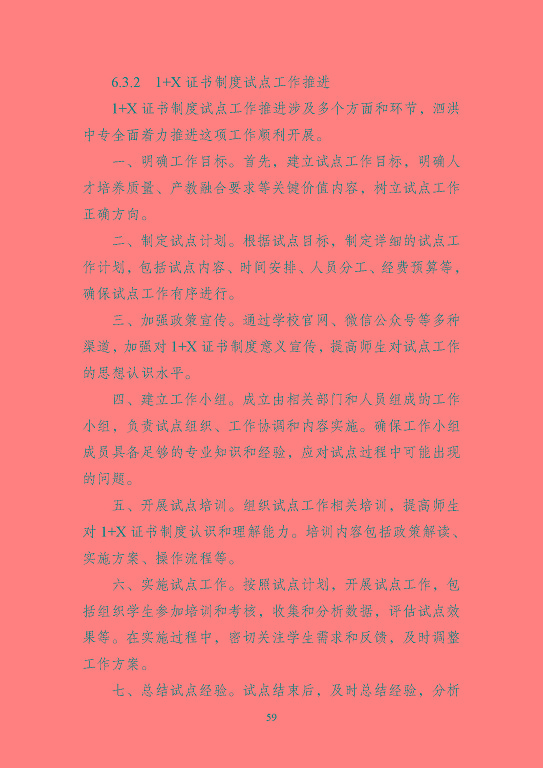 江蘇省泗洪中等專業(yè)學(xué)校質(zhì)量報(bào)告（2023年度）