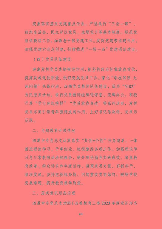 江蘇省泗洪中等專業(yè)學(xué)校質(zhì)量報(bào)告（2023年度）