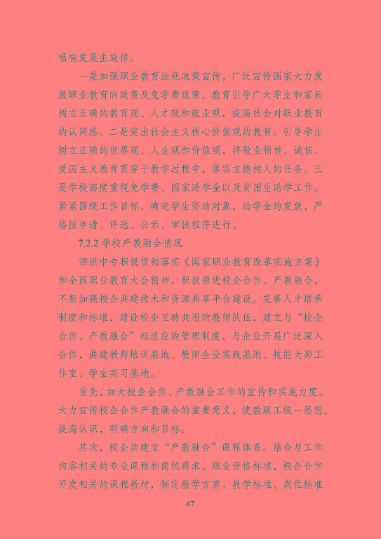 江蘇省泗洪中等專業(yè)學(xué)校質(zhì)量報(bào)告（2023年度）
