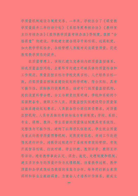 江蘇省泗洪中等專業(yè)學(xué)校質(zhì)量報(bào)告（2023年度）