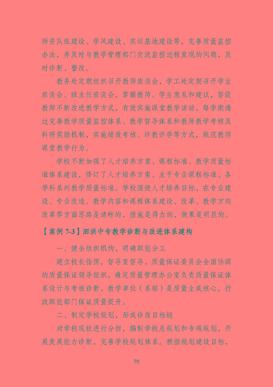 江蘇省泗洪中等專業(yè)學(xué)校質(zhì)量報(bào)告（2023年度）