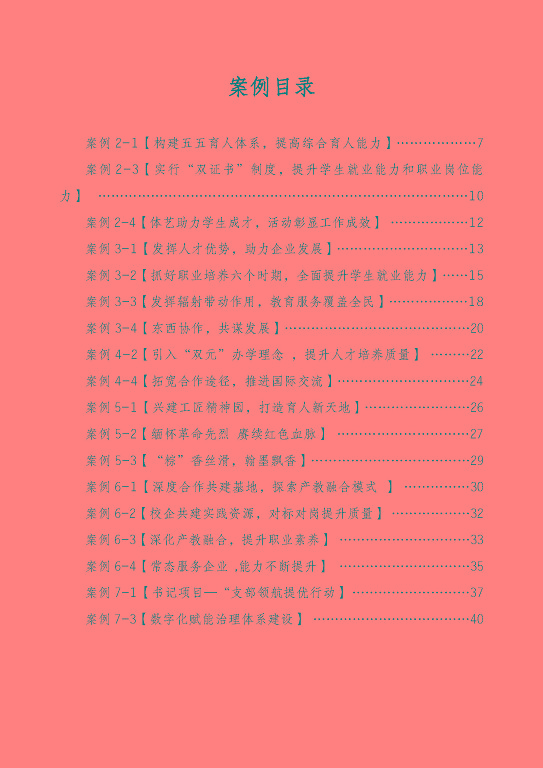 江蘇省泗陽中等專業(yè)學(xué)校質(zhì)量報(bào)告（2023年度）