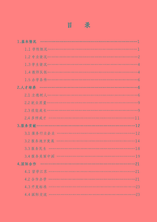 江蘇省泗陽中等專業(yè)學(xué)校質(zhì)量報(bào)告（2023年度）