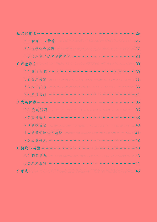 江蘇省泗陽中等專業(yè)學(xué)校質(zhì)量報(bào)告（2023年度）
