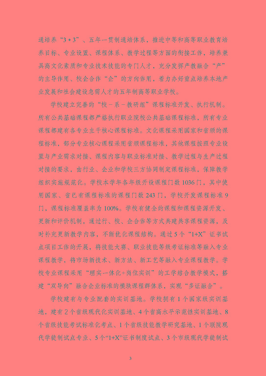 江蘇省泗陽中等專業(yè)學(xué)校質(zhì)量報(bào)告（2023年度）