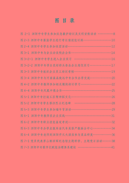 江蘇省泗陽中等專業(yè)學(xué)校質(zhì)量報(bào)告（2023年度）