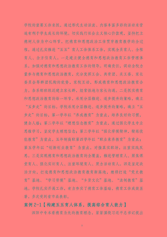江蘇省泗陽中等專業(yè)學(xué)校質(zhì)量報(bào)告（2023年度）