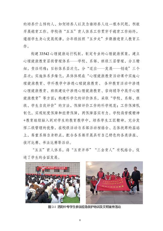 江蘇省泗陽中等專業(yè)學(xué)校質(zhì)量報(bào)告（2023年度）
