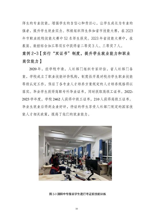 江蘇省泗陽中等專業(yè)學(xué)校質(zhì)量報(bào)告（2023年度）