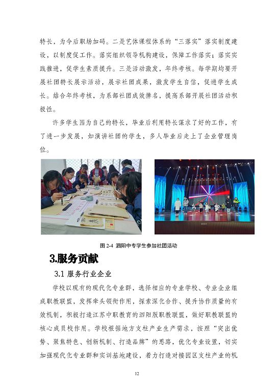江蘇省泗陽中等專業(yè)學(xué)校質(zhì)量報(bào)告（2023年度）