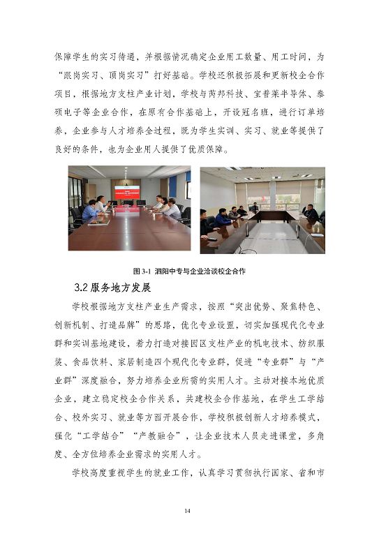 江蘇省泗陽中等專業(yè)學(xué)校質(zhì)量報(bào)告（2023年度）
