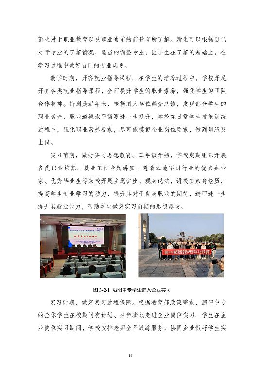 江蘇省泗陽中等專業(yè)學(xué)校質(zhì)量報(bào)告（2023年度）