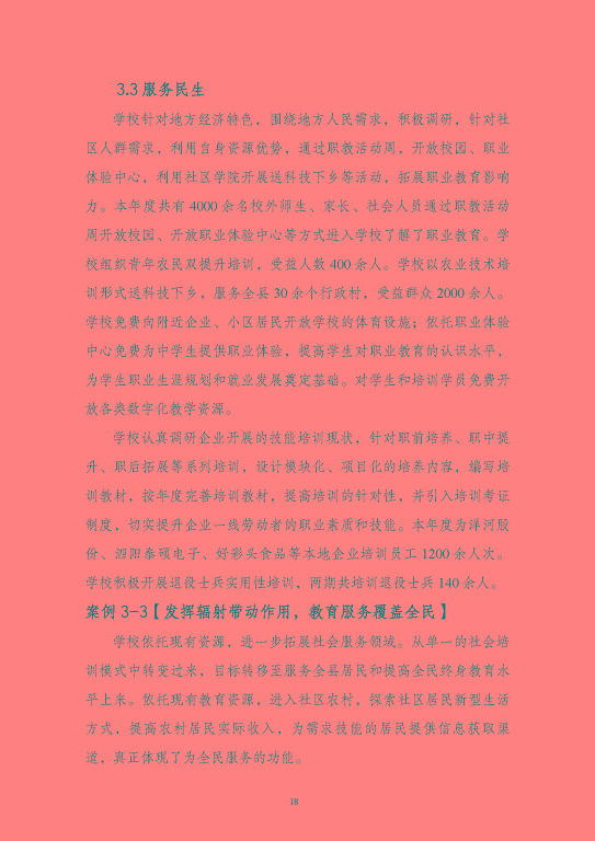 江蘇省泗陽中等專業(yè)學(xué)校質(zhì)量報(bào)告（2023年度）