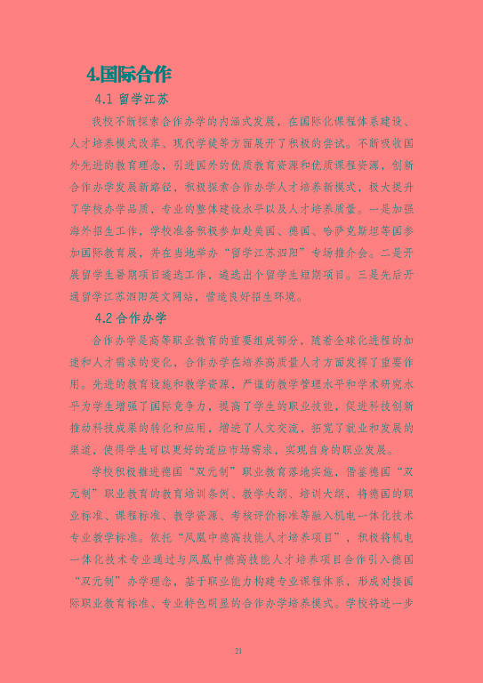 江蘇省泗陽中等專業(yè)學(xué)校質(zhì)量報(bào)告（2023年度）