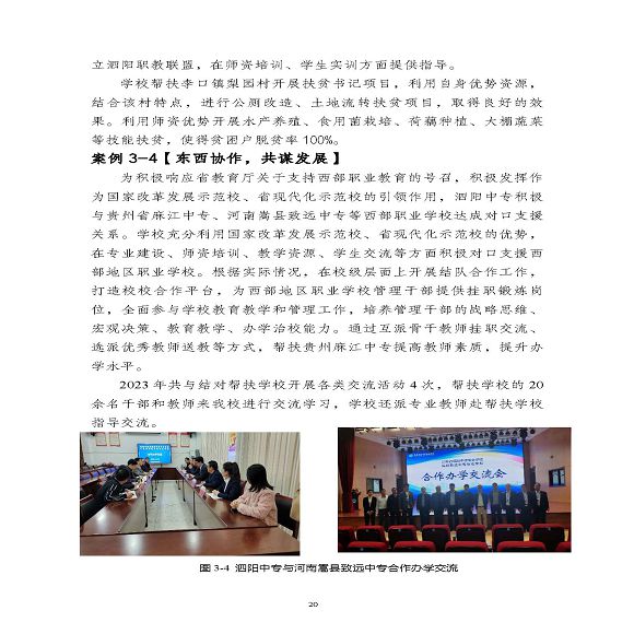 江蘇省泗陽中等專業(yè)學(xué)校質(zhì)量報(bào)告（2023年度）