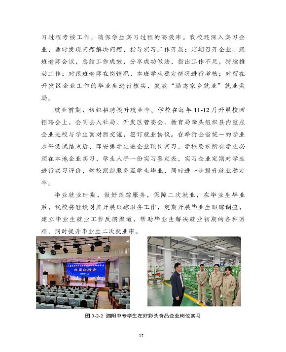 江蘇省泗陽中等專業(yè)學(xué)校質(zhì)量報(bào)告（2023年度）