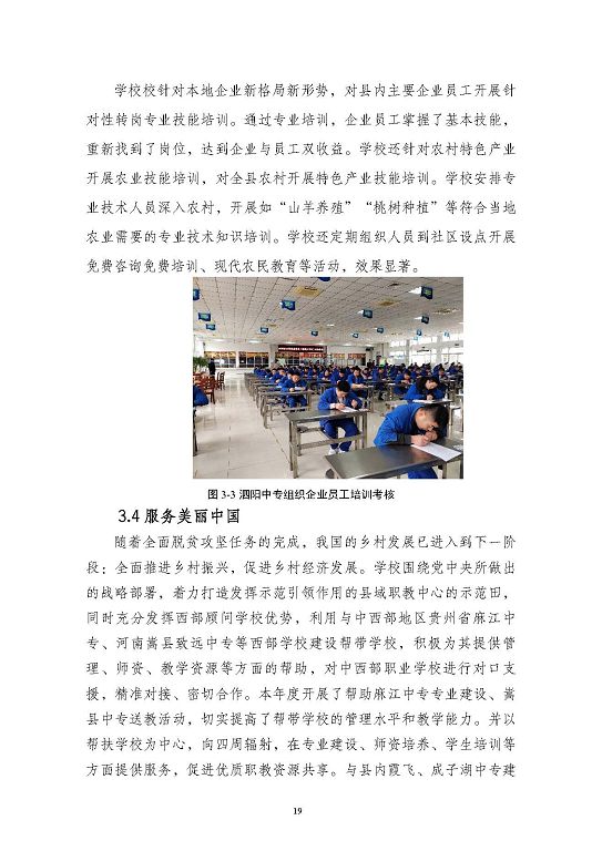 江蘇省泗陽中等專業(yè)學(xué)校質(zhì)量報(bào)告（2023年度）