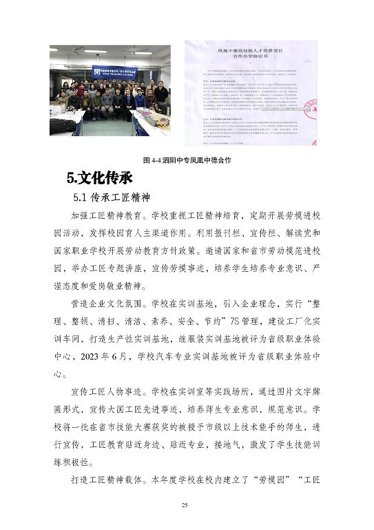 江蘇省泗陽中等專業(yè)學(xué)校質(zhì)量報(bào)告（2023年度）