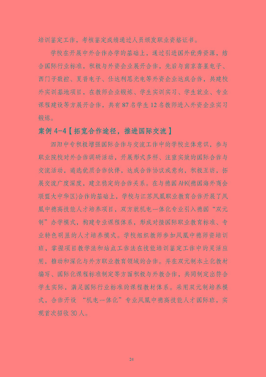 江蘇省泗陽中等專業(yè)學(xué)校質(zhì)量報(bào)告（2023年度）