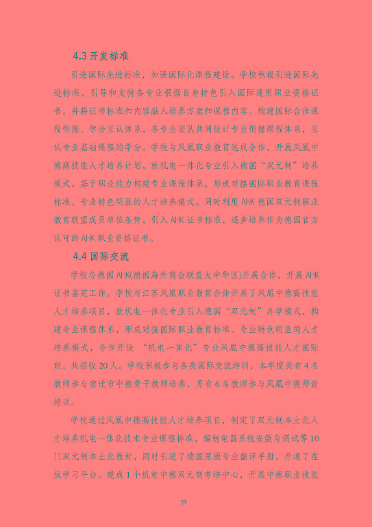 江蘇省泗陽中等專業(yè)學(xué)校質(zhì)量報(bào)告（2023年度）