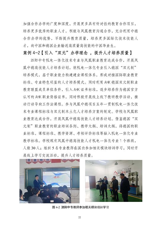 江蘇省泗陽中等專業(yè)學(xué)校質(zhì)量報(bào)告（2023年度）