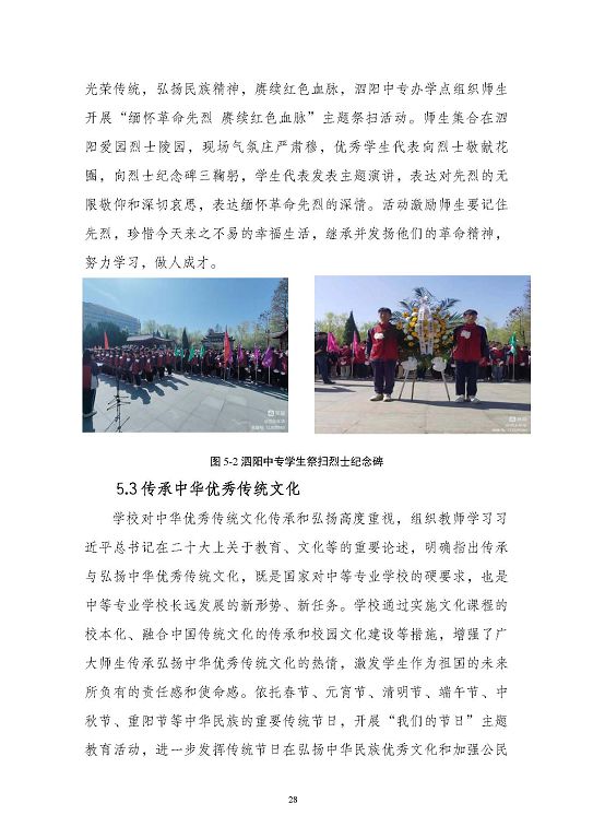 江蘇省泗陽中等專業(yè)學(xué)校質(zhì)量報(bào)告（2023年度）