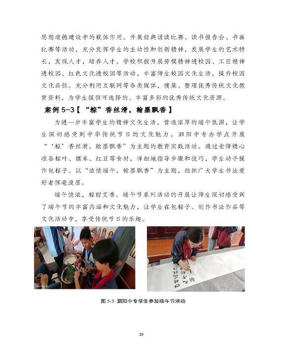 江蘇省泗陽中等專業(yè)學(xué)校質(zhì)量報(bào)告（2023年度）