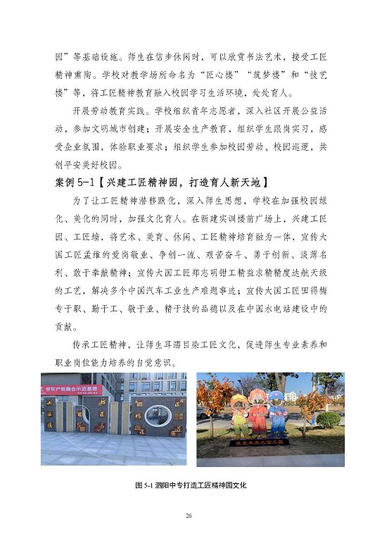 江蘇省泗陽中等專業(yè)學(xué)校質(zhì)量報(bào)告（2023年度）