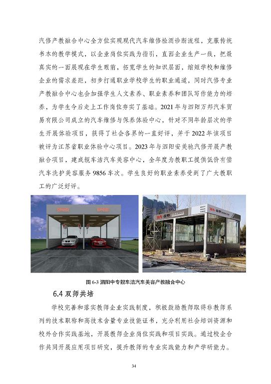 江蘇省泗陽中等專業(yè)學(xué)校質(zhì)量報(bào)告（2023年度）