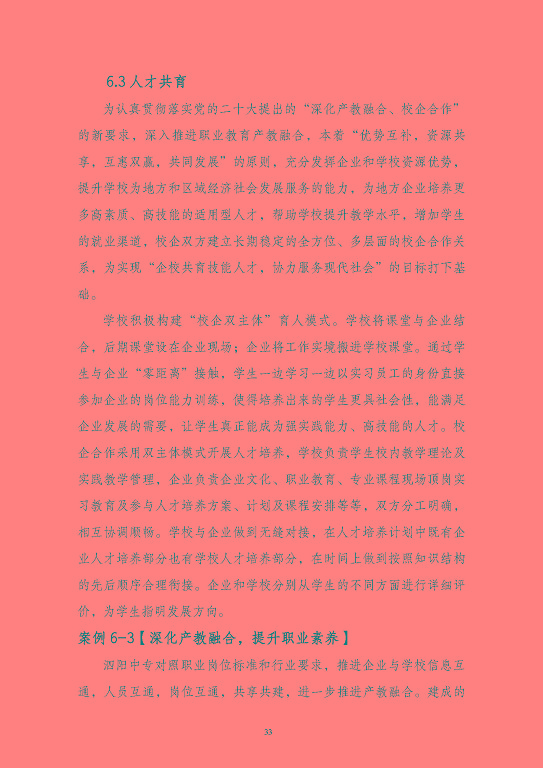 江蘇省泗陽中等專業(yè)學(xué)校質(zhì)量報(bào)告（2023年度）