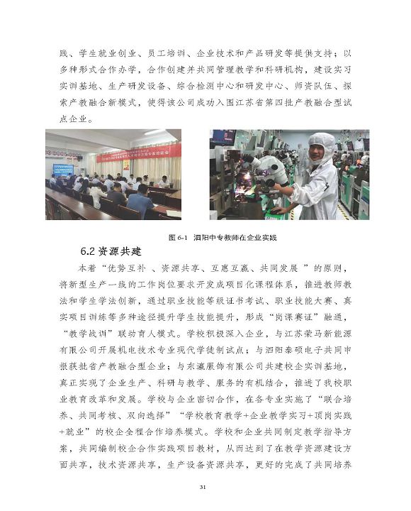 江蘇省泗陽中等專業(yè)學(xué)校質(zhì)量報(bào)告（2023年度）