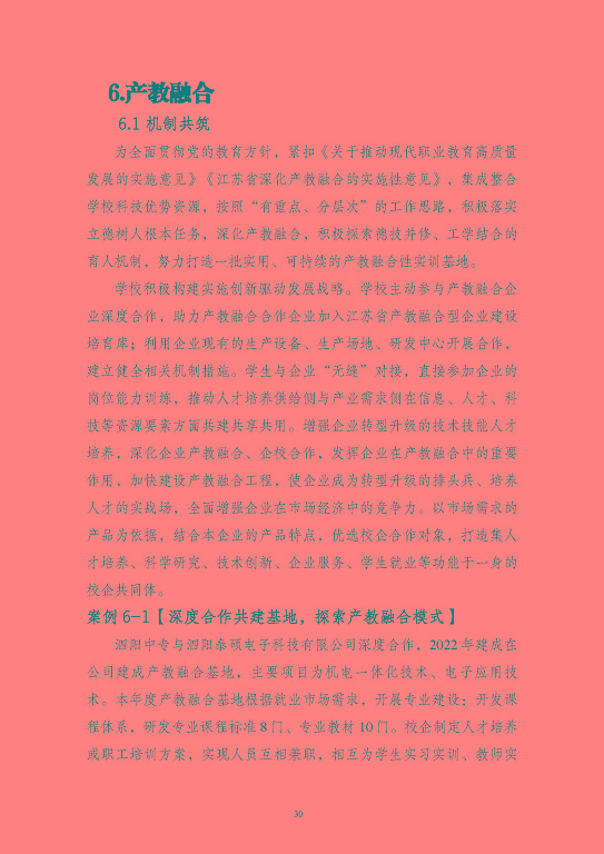 江蘇省泗陽中等專業(yè)學(xué)校質(zhì)量報(bào)告（2023年度）