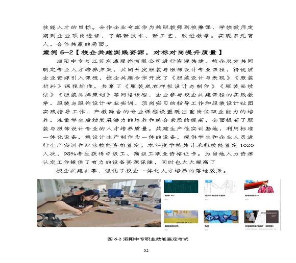 江蘇省泗陽中等專業(yè)學(xué)校質(zhì)量報(bào)告（2023年度）