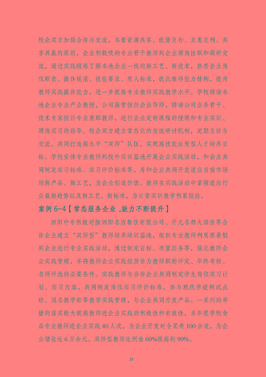 江蘇省泗陽中等專業(yè)學(xué)校質(zhì)量報(bào)告（2023年度）