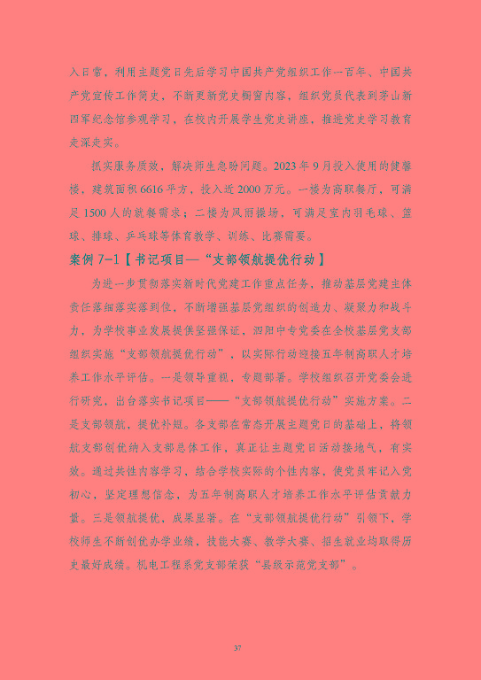 江蘇省泗陽中等專業(yè)學(xué)校質(zhì)量報(bào)告（2023年度）