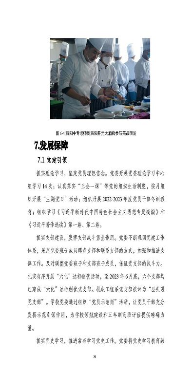 江蘇省泗陽中等專業(yè)學(xué)校質(zhì)量報(bào)告（2023年度）