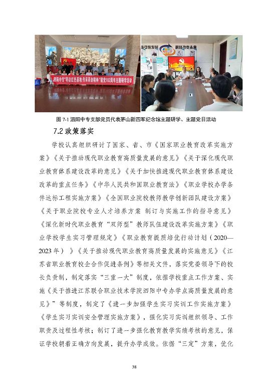 江蘇省泗陽中等專業(yè)學(xué)校質(zhì)量報(bào)告（2023年度）