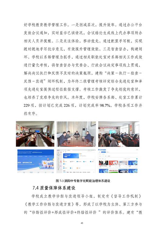 江蘇省泗陽中等專業(yè)學(xué)校質(zhì)量報(bào)告（2023年度）