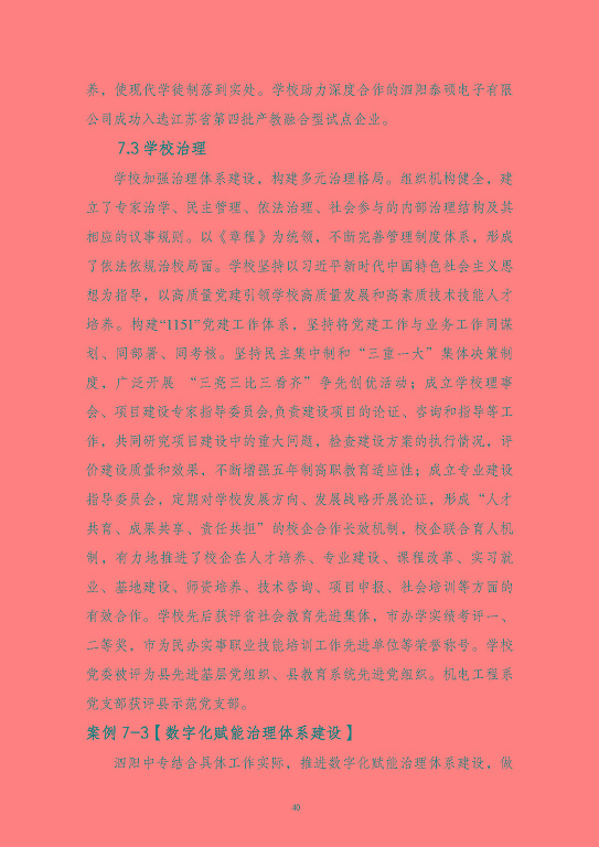江蘇省泗陽中等專業(yè)學(xué)校質(zhì)量報(bào)告（2023年度）