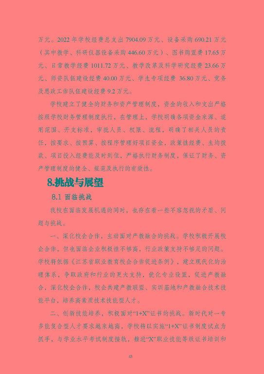 江蘇省泗陽中等專業(yè)學(xué)校質(zhì)量報(bào)告（2023年度）