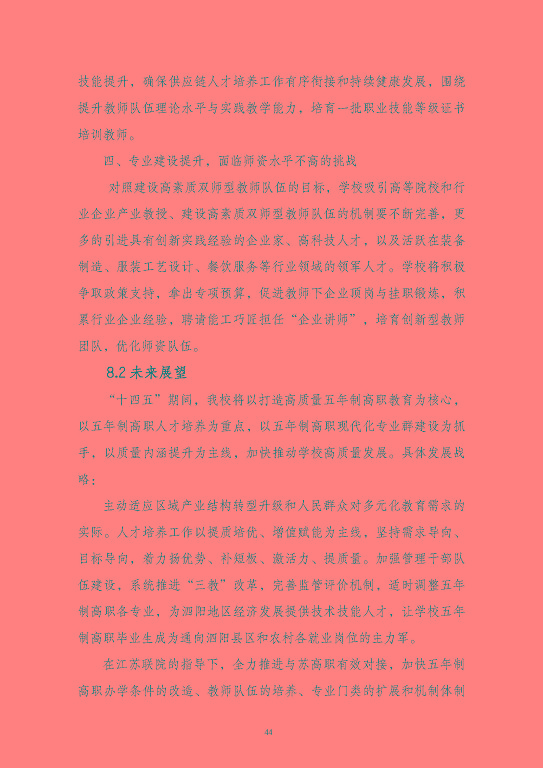 江蘇省泗陽中等專業(yè)學(xué)校質(zhì)量報(bào)告（2023年度）
