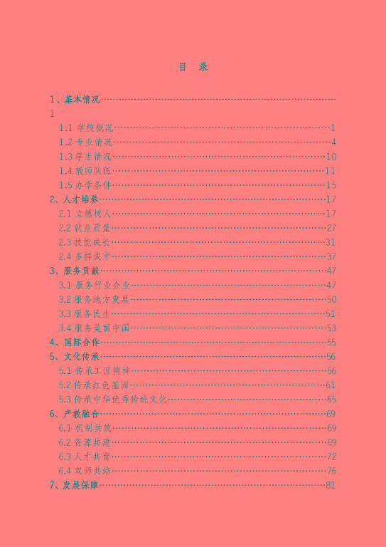 江蘇省宿遷衛(wèi)生中等專業(yè)學(xué)校質(zhì)量報告（2023年度）